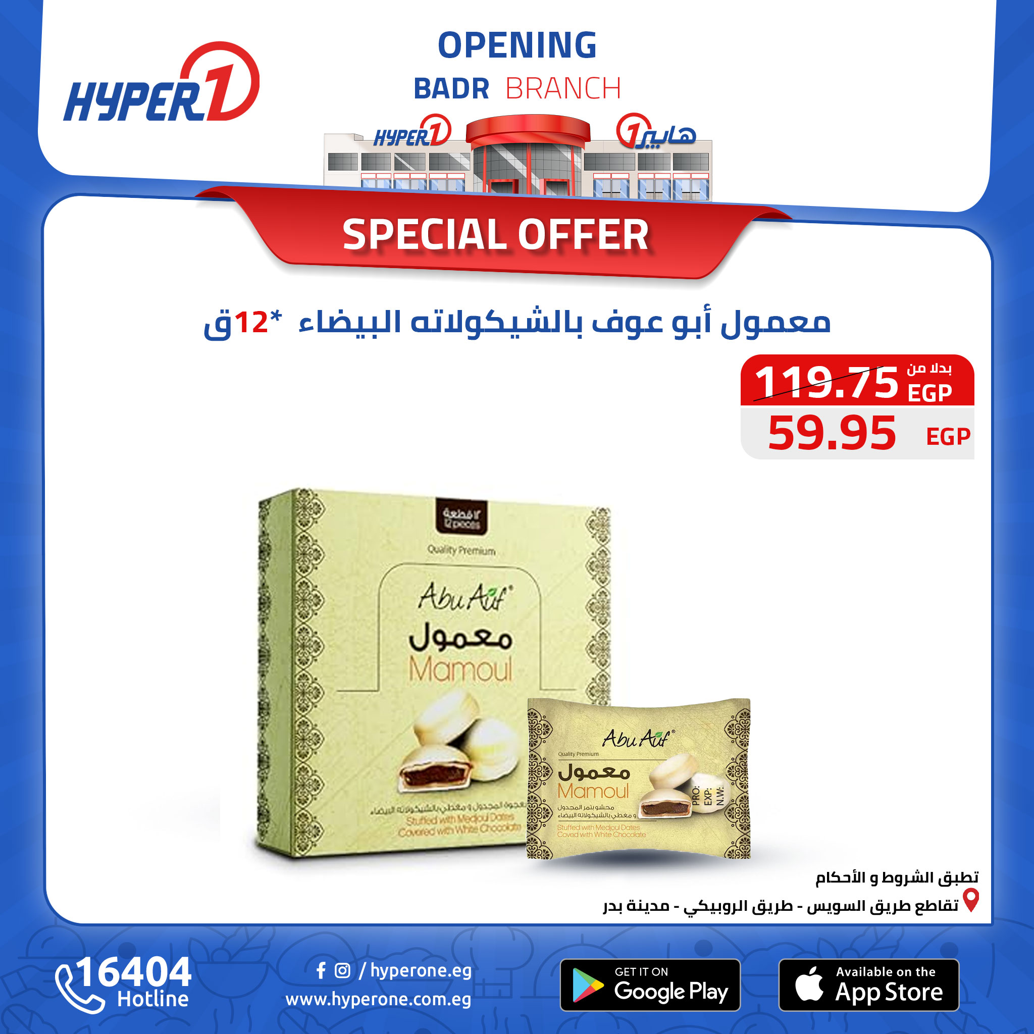 hyper-one offers from 16oct to 16oct 2024 عروض هايبر وان من 16 أكتوبر حتى 16 أكتوبر 2024 صفحة رقم 32